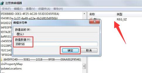 win7回收站刪除了恢復教程