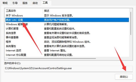win11用戶賬號控制關閉教程