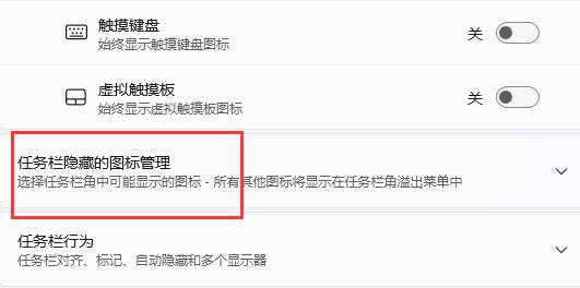 win11通知區域始終顯示所有圖標