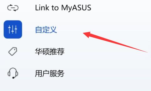 win11充電上限80調回來教程