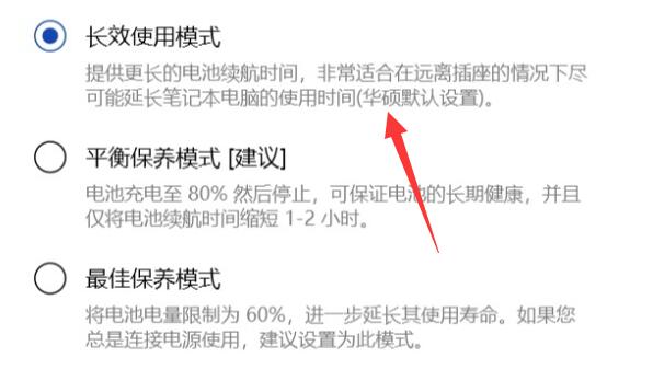 win11充電上限80調回來教程