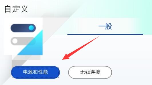 win11充電上限80調回來教程