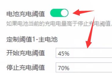 win11充電限制設置教程