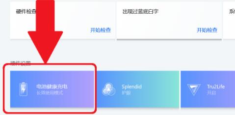 win11充電限制設置教程