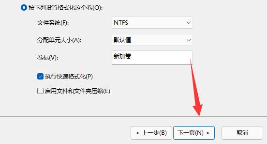 win11添加新硬盤教程
