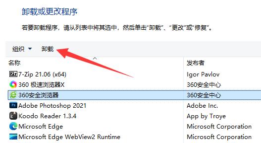 win11添加刪除程序位置