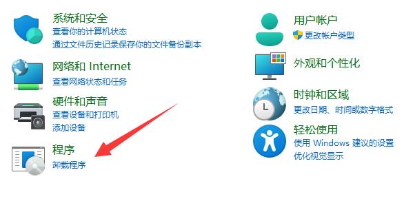 win11添加刪除程序位置