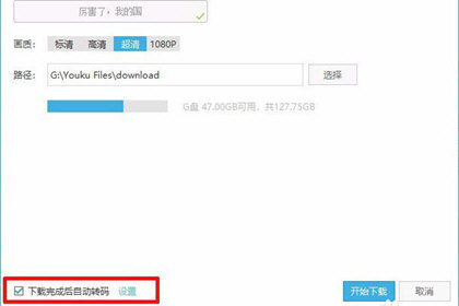優酷中下載MP4格式具體操作方法
