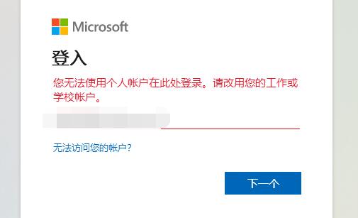 win11個(gè)人賬戶(hù)登錄不上去解決方法