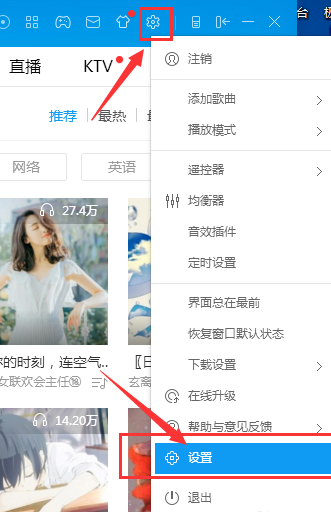 酷狗取消開機(jī)自動啟動操作流程