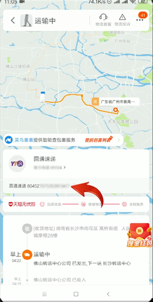 手機(jī)淘寶中查詢運(yùn)單號的具體操作方法