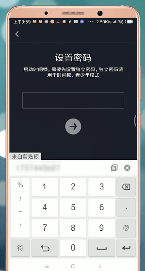 抖音中設置時間鎖具體操作方法