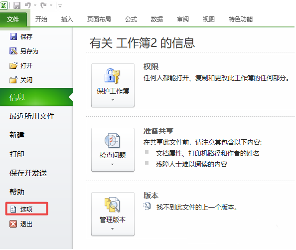 excel 2010表格啟用所有外部鏈接詳細操作步驟