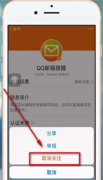 在qq里將公眾號關掉操作過程