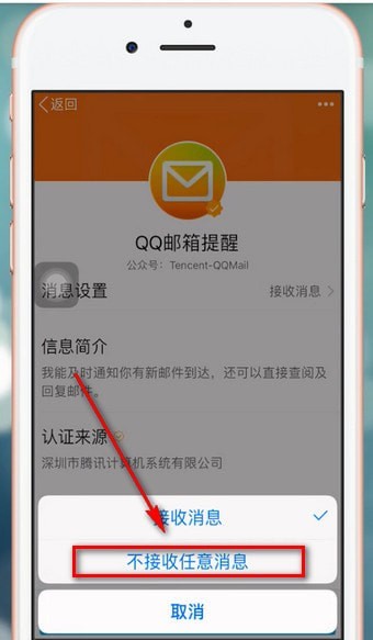 在qq里將公眾號關掉操作過程
