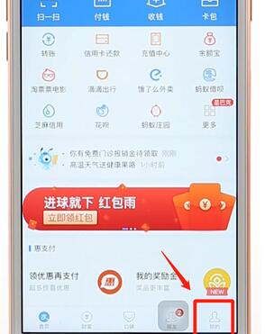 在支付寶里進行提現操作過程