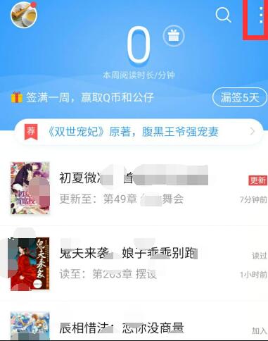 QQ閱讀中導入書籍具體操作方法