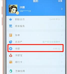 在支付寶里進行提現操作過程