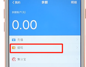 在支付寶里進行提現操作過程
