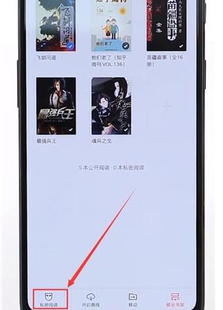 微信讀書APP打開私密閱讀詳細(xì)操作