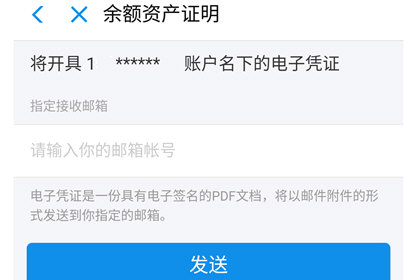 在支付寶APP里申請(qǐng)資產(chǎn)證明具體操作