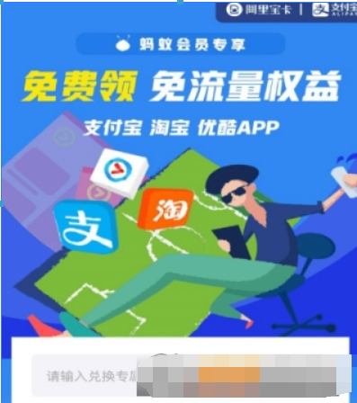 支付寶螞蟻會員如何領取流量包？ 螞蟻會員領取流量包攻略介紹！