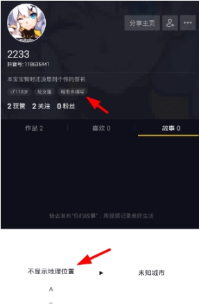 抖音恢復自動定位方法是什么？ 抖音自動定位設置方法攻略介紹！