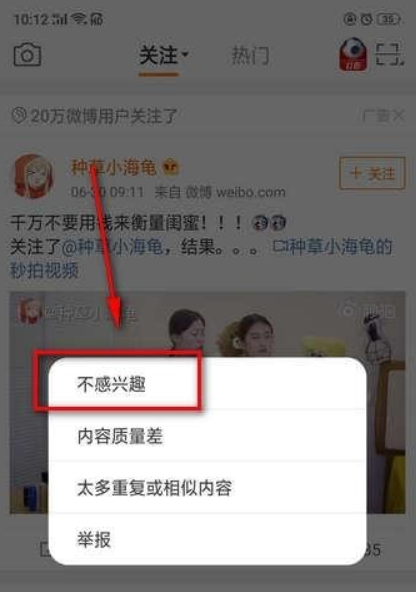 微博廣告如何屏蔽？ 微博如何屏蔽關(guān)鍵詞攻略介紹！