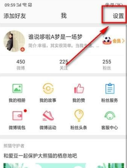 微博廣告如何屏蔽？ 微博如何屏蔽關(guān)鍵詞攻略介紹！