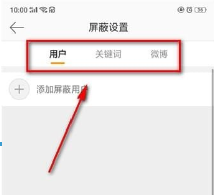 微博廣告如何屏蔽？ 微博如何屏蔽關(guān)鍵詞攻略介紹！