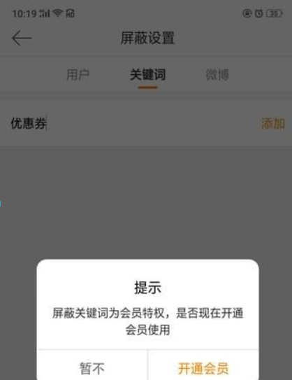 微博廣告如何屏蔽？ 微博如何屏蔽關(guān)鍵詞攻略介紹！