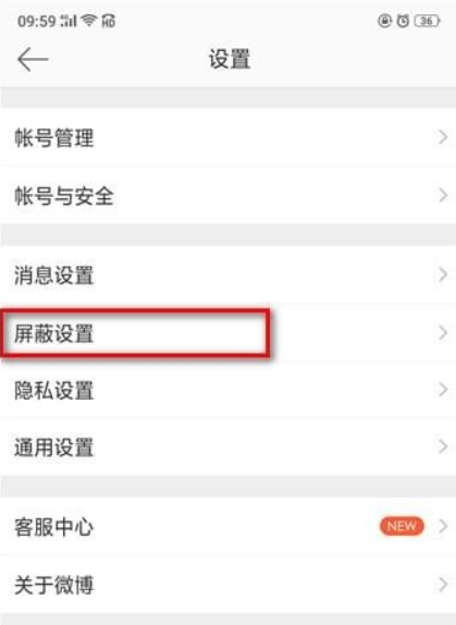 微博廣告如何屏蔽？ 微博如何屏蔽關(guān)鍵詞攻略介紹！