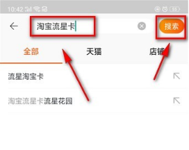 淘寶流星卡如何快速集齊 淘寶流行卡在哪里可以獲得