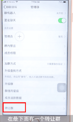 QQ群如何轉(zhuǎn)讓 QQ群轉(zhuǎn)讓教程