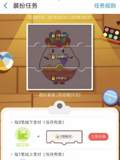 支付寶螞蟻莊園酋長套裝如何獲取？支付寶螞蟻莊園酋長套裝獲取攻略介紹！