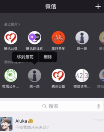 微信我的小程序順序如何調整？ 我的小程序順序調整攻略介紹！