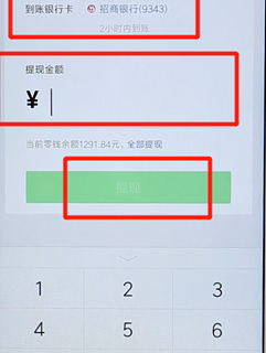 在微信將紅包進(jìn)行提現(xiàn)操作流程