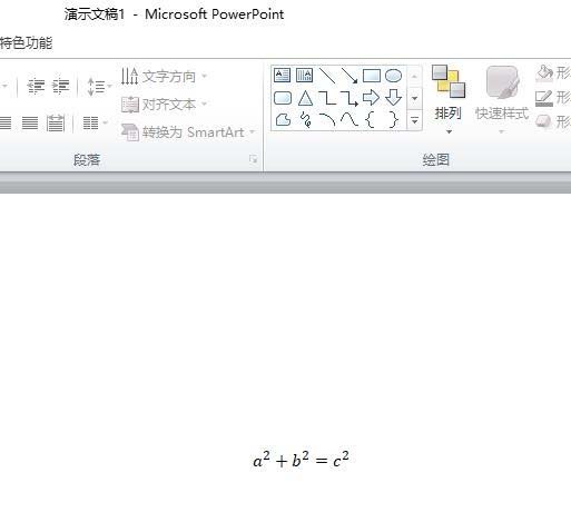 ppt中插入勾股定理公式的具體操作方法