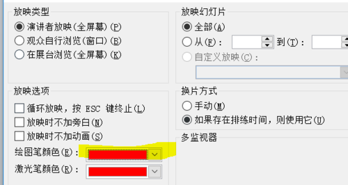 使用PPT設(shè)置幻燈片放映繪圖筆顏色的具體操作步驟