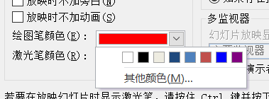 使用PPT設(shè)置幻燈片放映繪圖筆顏色的具體操作步驟