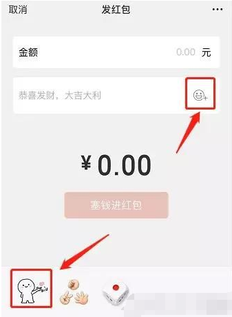 微信中紅包表情添加畫小人biu紅心表情包的具體操作方法