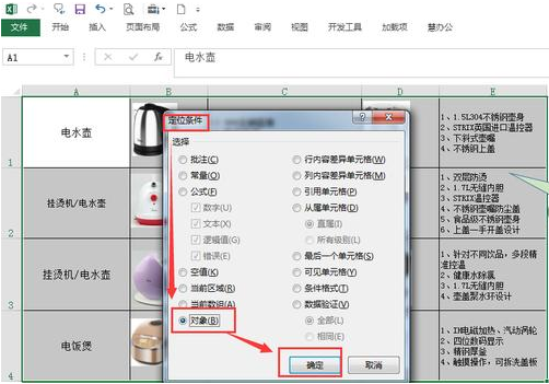 Excel中將表格中圖片刪掉具體方法介紹