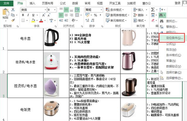 Excel中將表格中圖片刪掉具體方法介紹