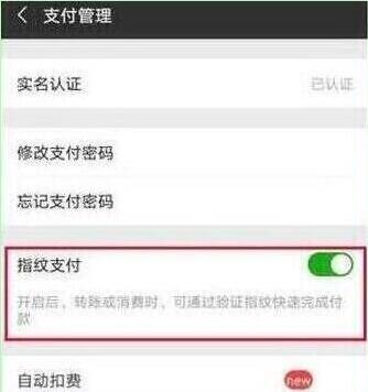 榮耀暢玩8c設(shè)置微信指紋支付詳細(xì)操作