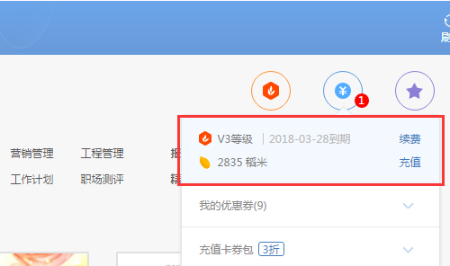 WPS中免費(fèi)使用稻殼模板具體操作方法