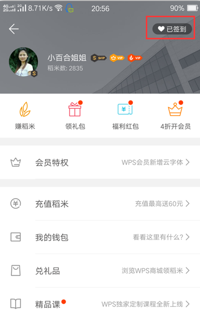 WPS中免費(fèi)使用稻殼模板具體操作方法