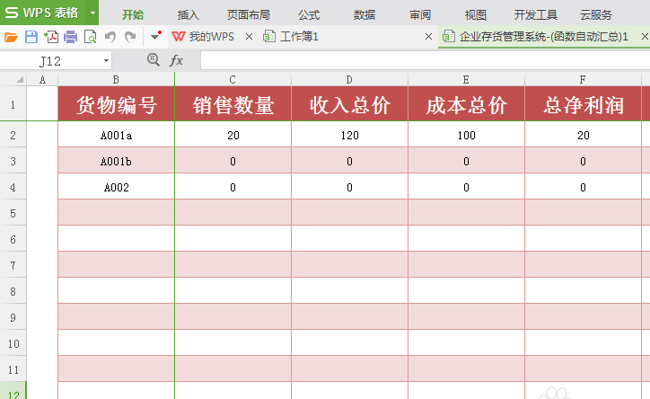 WPS中免費(fèi)使用稻殼模板具體操作方法