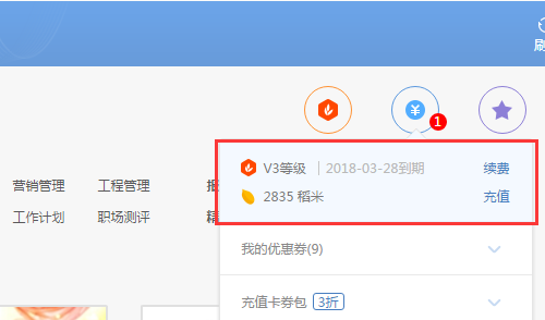 WPS中免費(fèi)使用稻殼模板具體操作方法