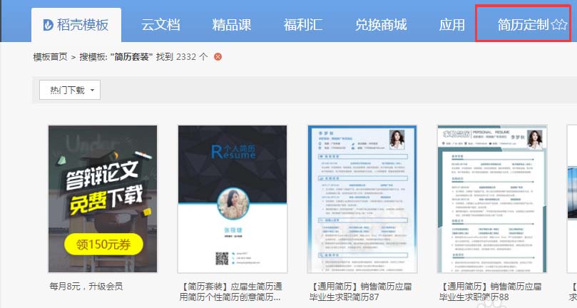 WPS中免費(fèi)使用稻殼模板具體操作方法