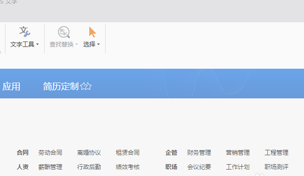 WPS中免費(fèi)使用稻殼模板具體操作方法